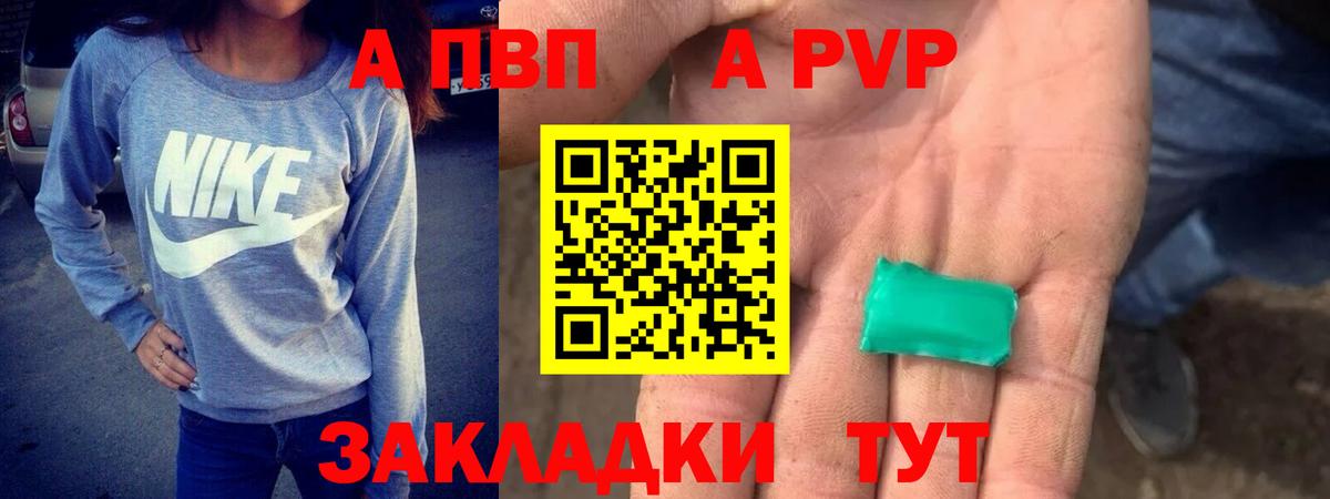 Старый Оскол  А ПВП кристаллы  А ПВП СК  Вход с VPN 