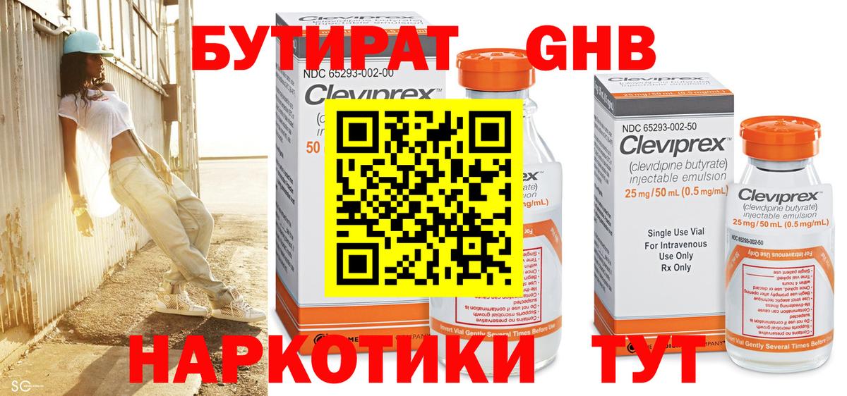 Старый Оскол  Бутират бутандиол  Вход с VPN 