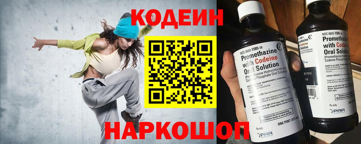 Кодеиновый сироп Lean напиток Lean (лин)  Кодеин напиток Lean (лин)  Вход с VPN  Старый Оскол 