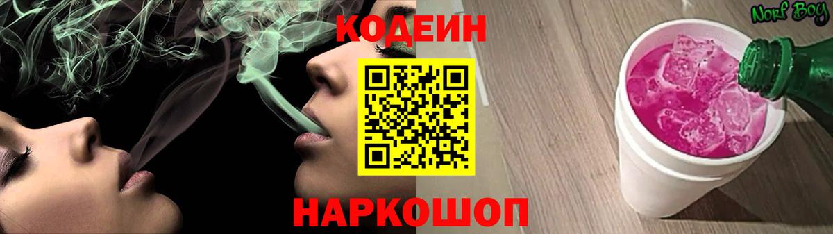 Кодеиновый сироп Lean Purple Drank Старый Оскол