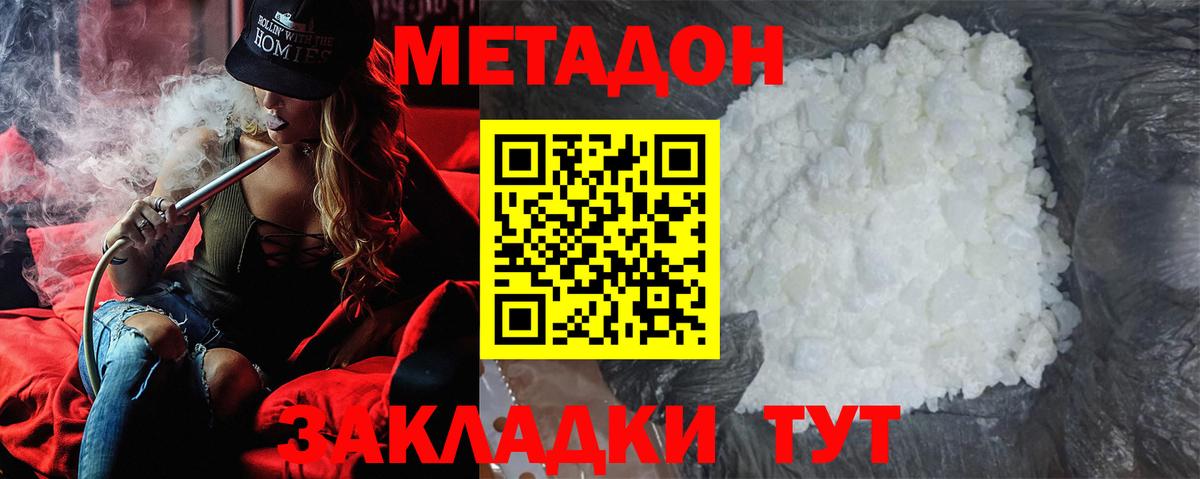 Метадон methadone  МЕТАДОН мёд  Старый Оскол  Вход с VPN 