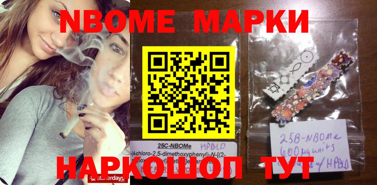 Марки NBOMe 1,8мг  Марки NBOMe 1,8мг  Наркотические марки  Старый Оскол  что такое   Вход с VPN 